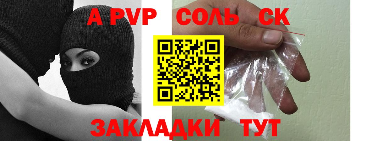 A PVP кристаллы Полевской