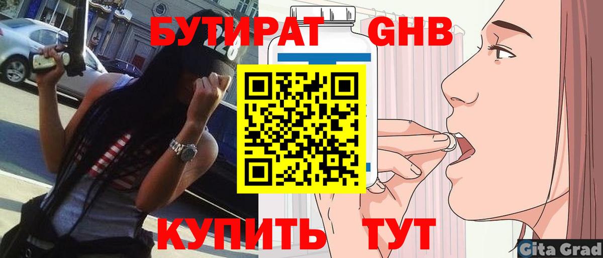 Бутират BDO 33%  Вход с VPN  Полевской 