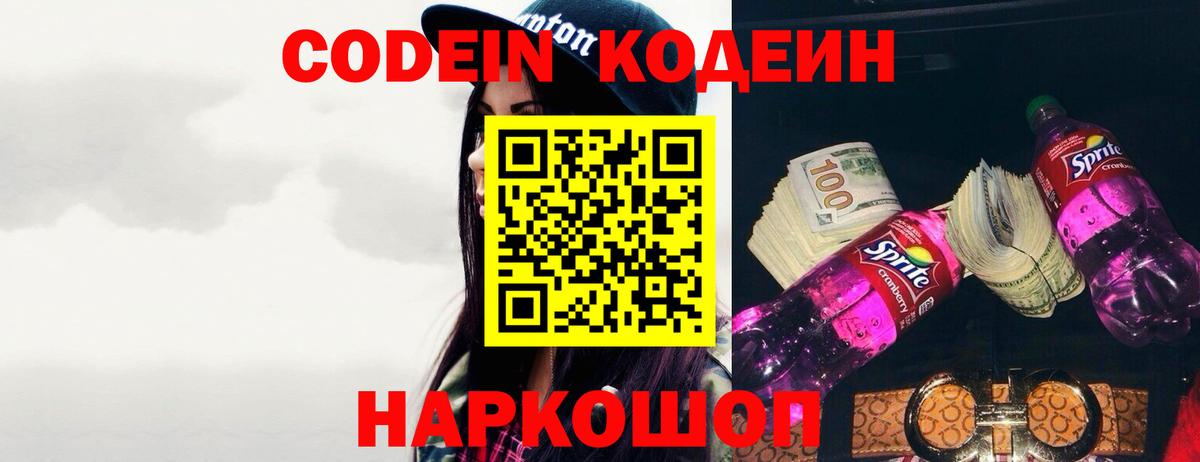 Полевской  Кодеиновый сироп Lean напиток Lean (лин)  Кодеиновый сироп Lean напиток Lean (лин)  Вход с VPN 