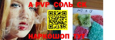 apvp Сланцы