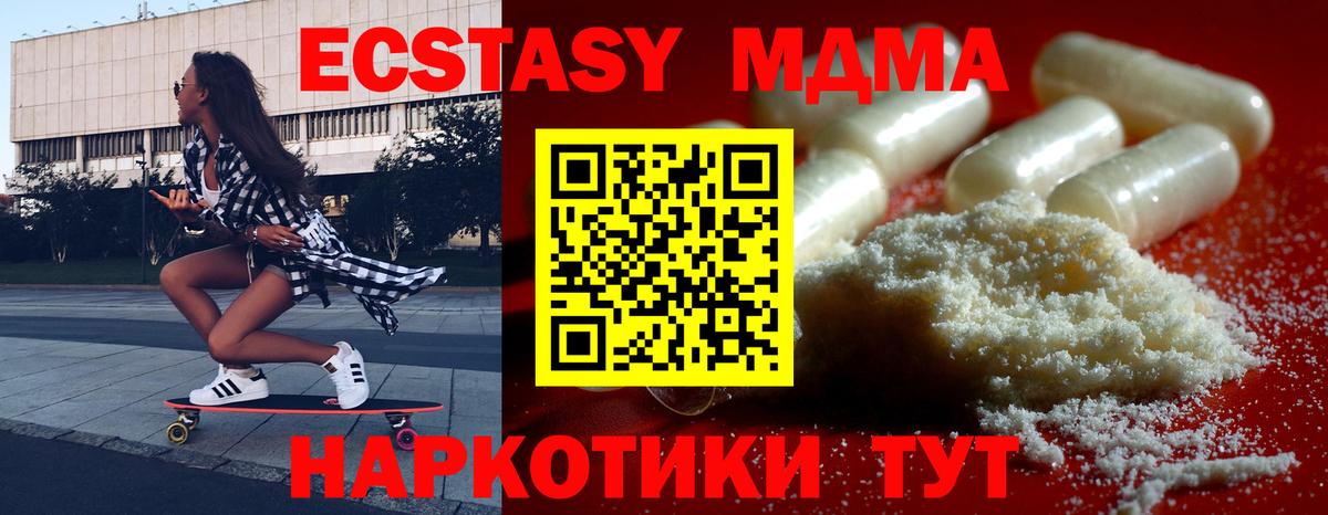 МДМА молли  Вход с VPN  Полевской  МДМА  MDMA Molly 